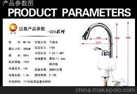 【迈晨即热式电热水龙头速热电水龙头电热水器快热加热水龙头正品】价格,厂家,图片,水龙头/水嘴,慈溪市万多电器厂-
